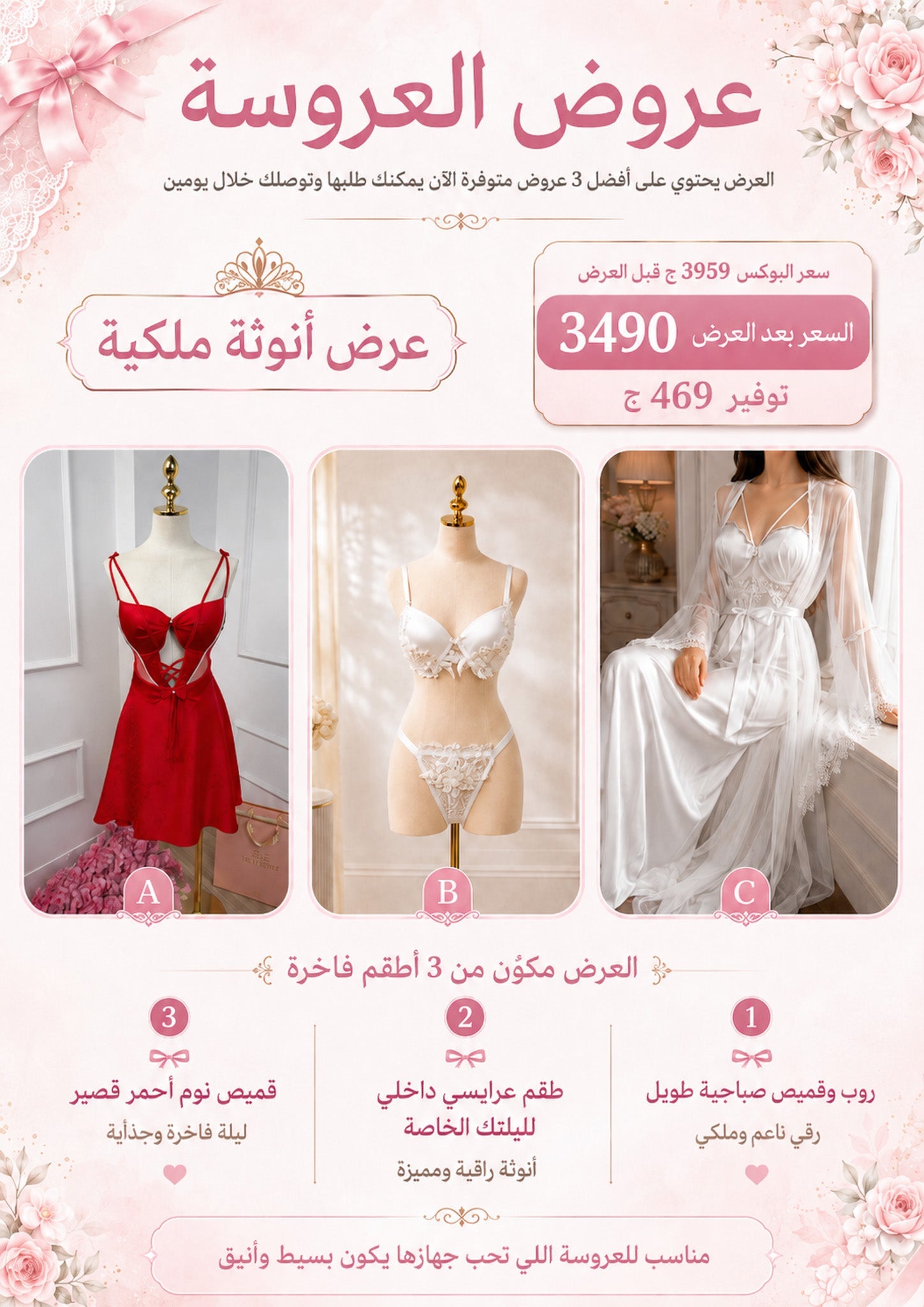 عروض العروسة الجديدة