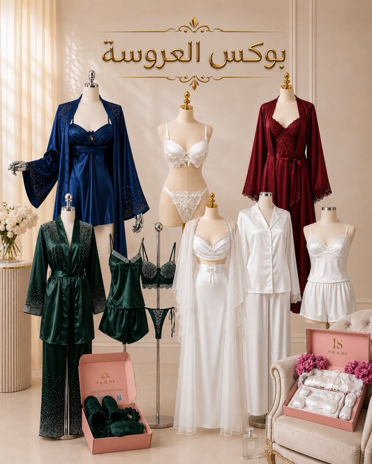 بوكس جهاز العروسة كامل 👰🏼🤍