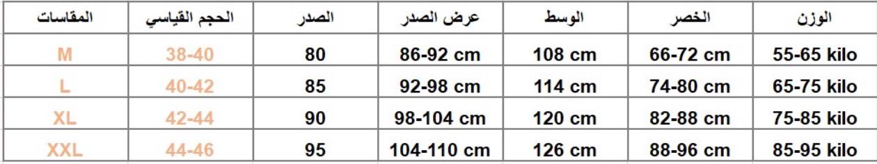 طقم الشتوي السادة | 10 قطع